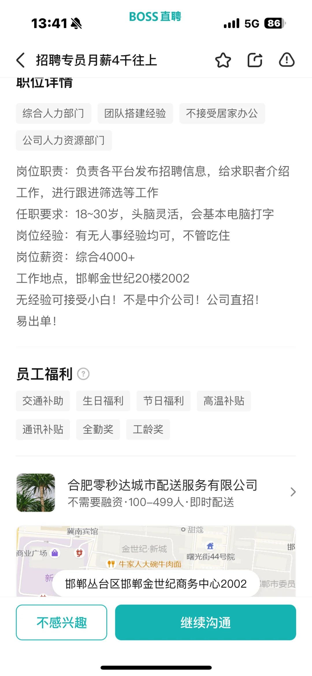 这个公司怎么样