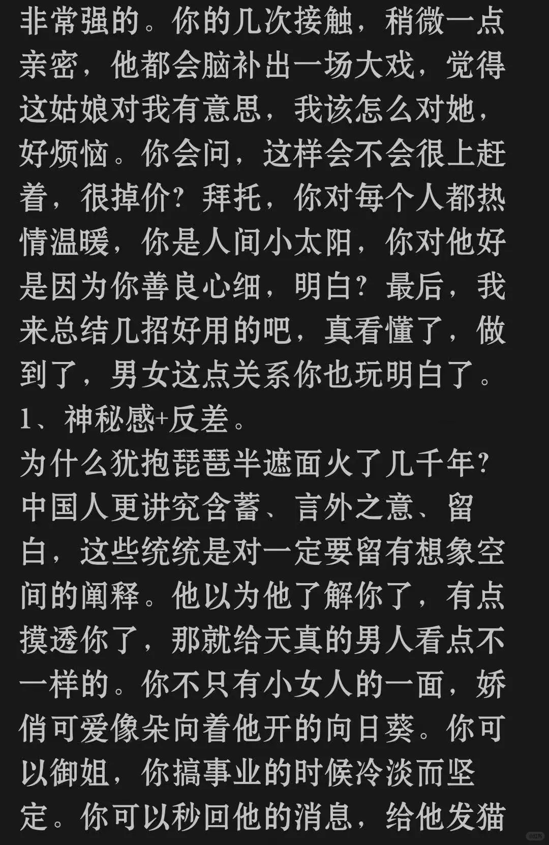 如何成为会撩汉的女人
