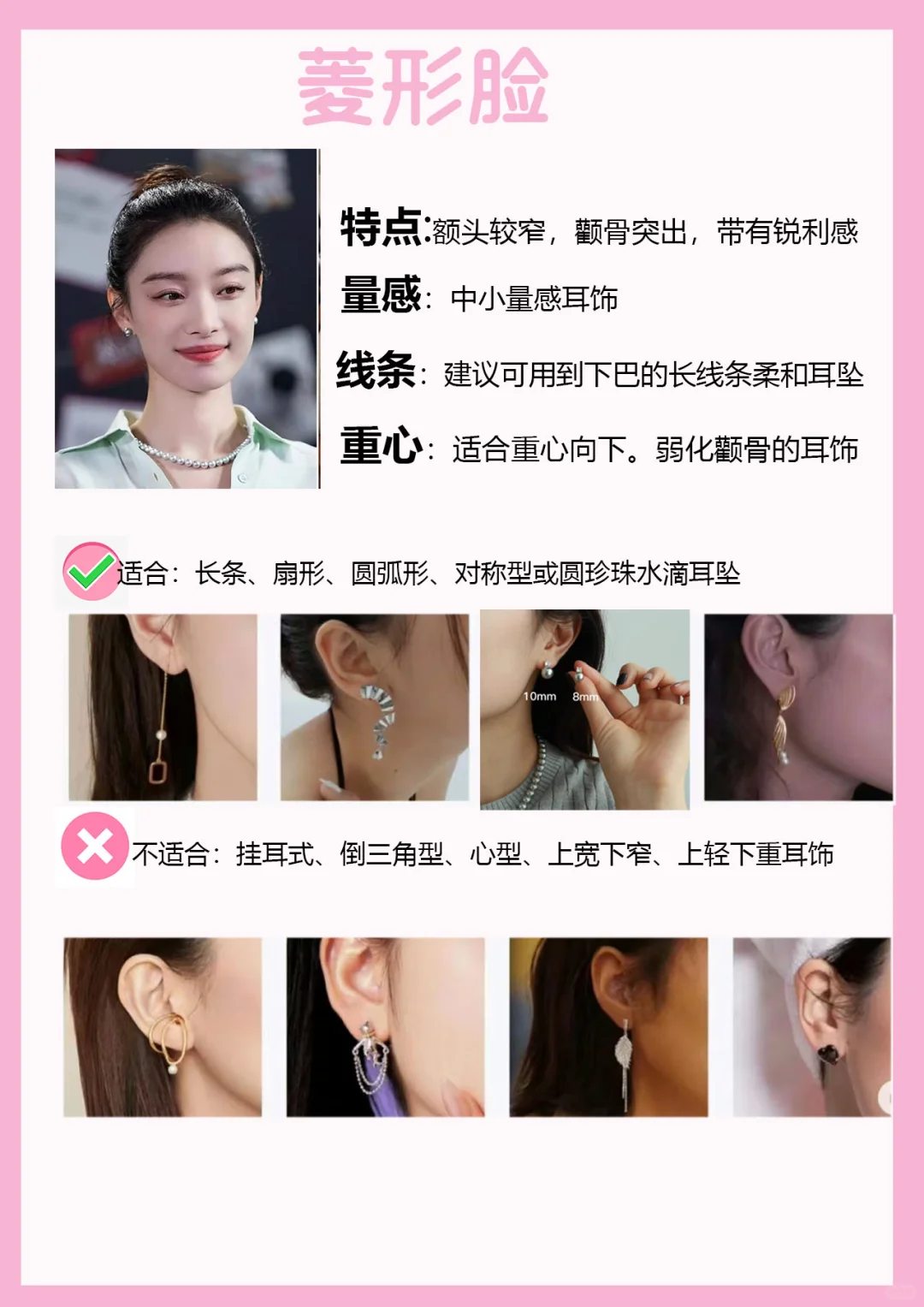 🌸脸型不完美？选对耳饰，秒变女神范儿！