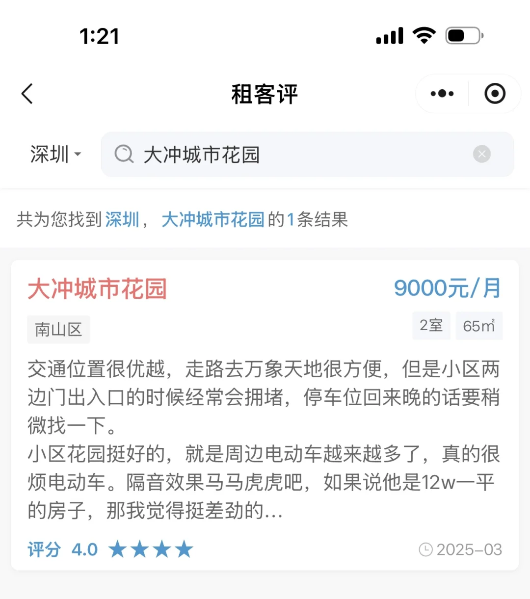 南山租房红榜‼️