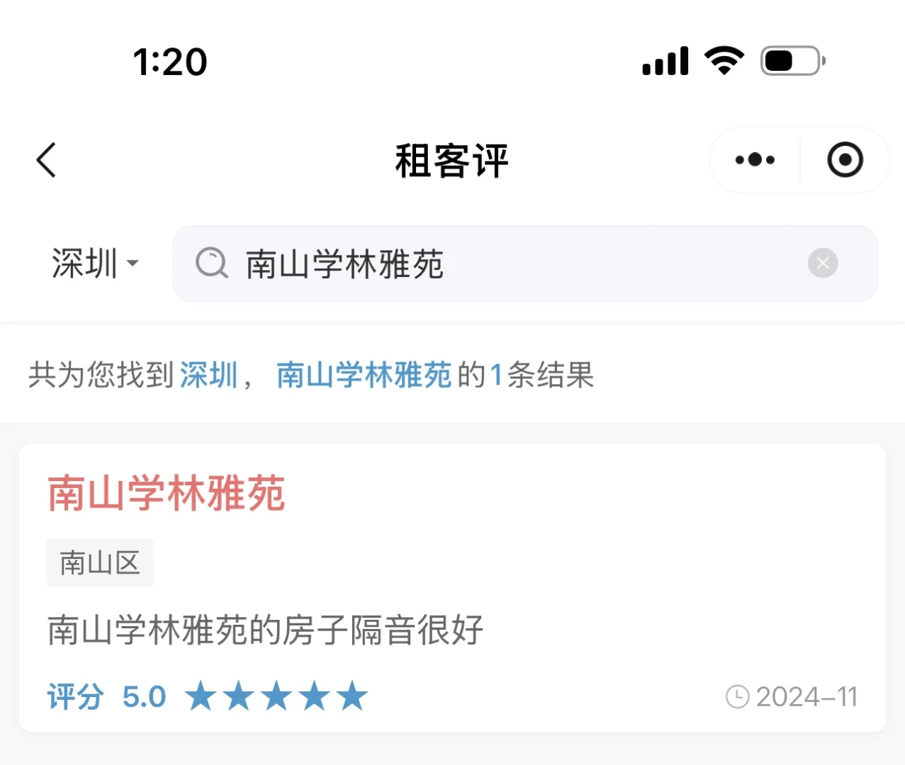 南山租房红榜‼️