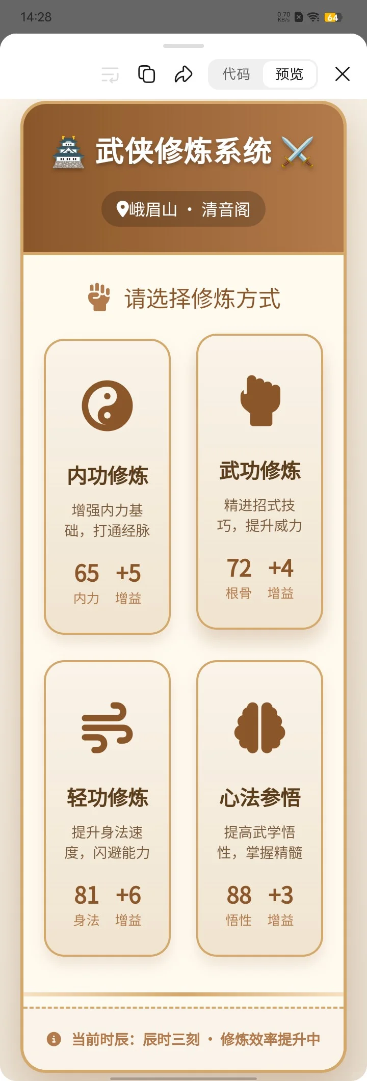 deepseek文游之综武侠模拟|能养娃、能撩汉