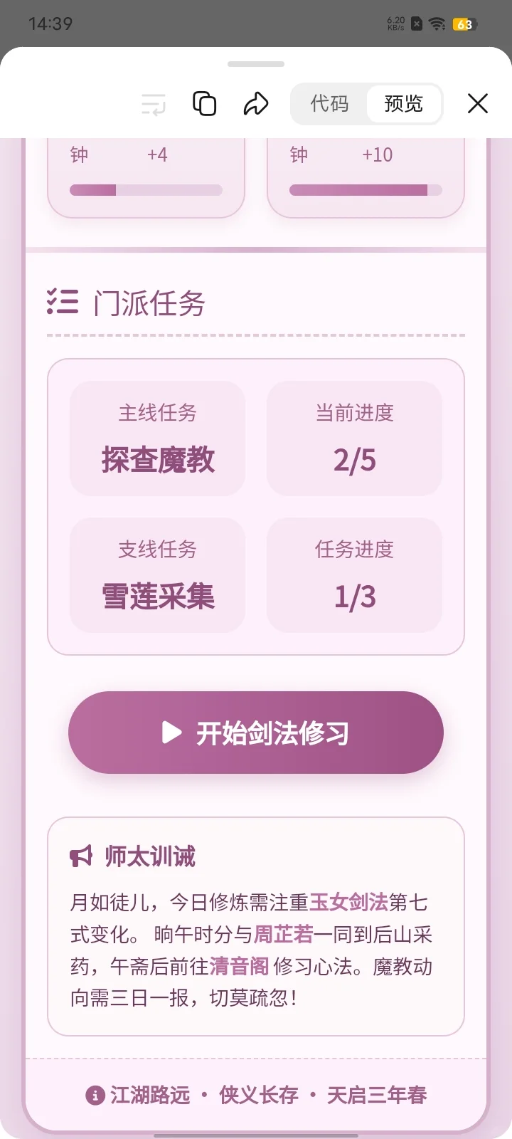 deepseek文游之综武侠模拟|能养娃、能撩汉