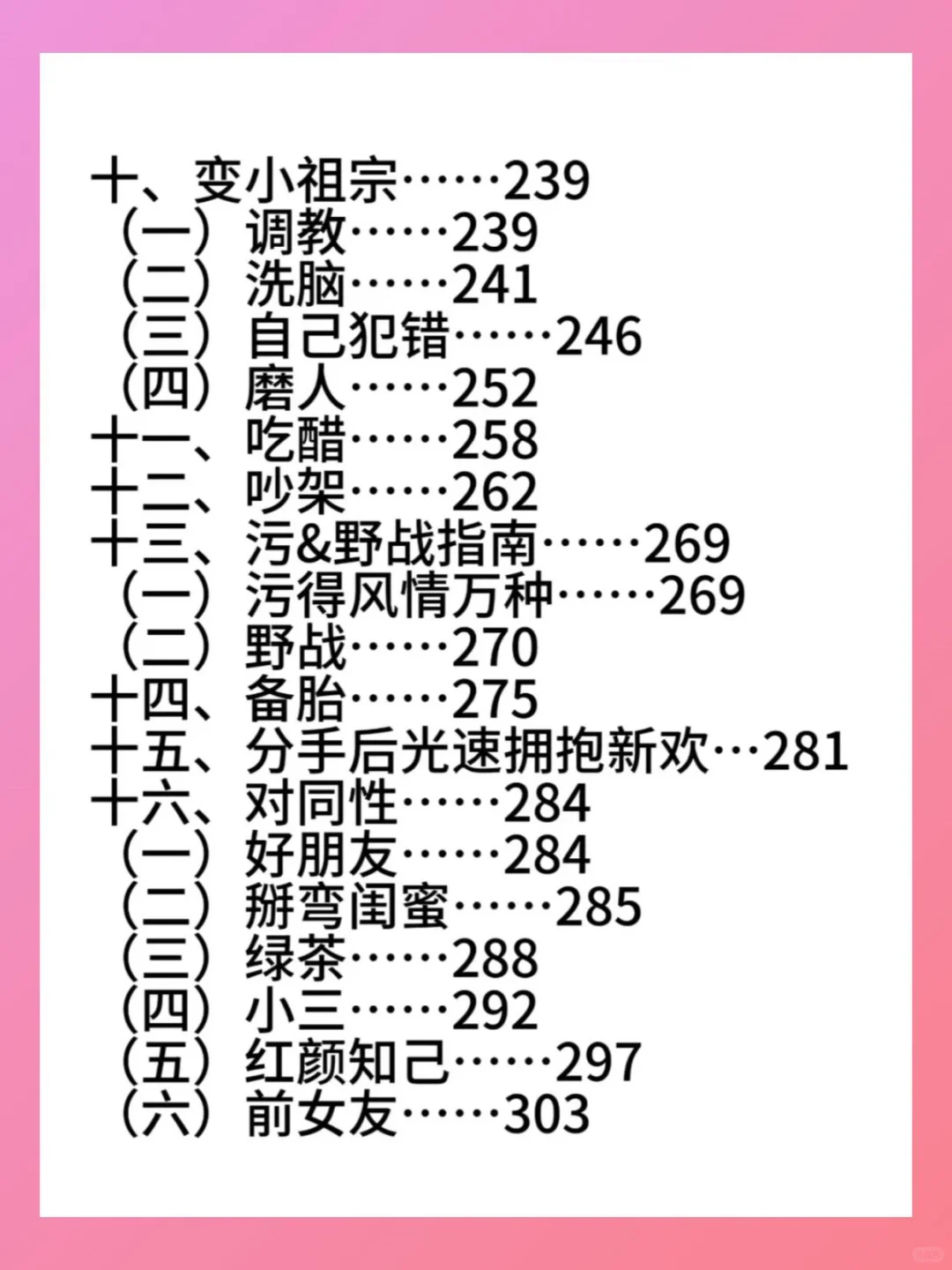 魅魔速成班：让Crush对你越来越上头的反向拿