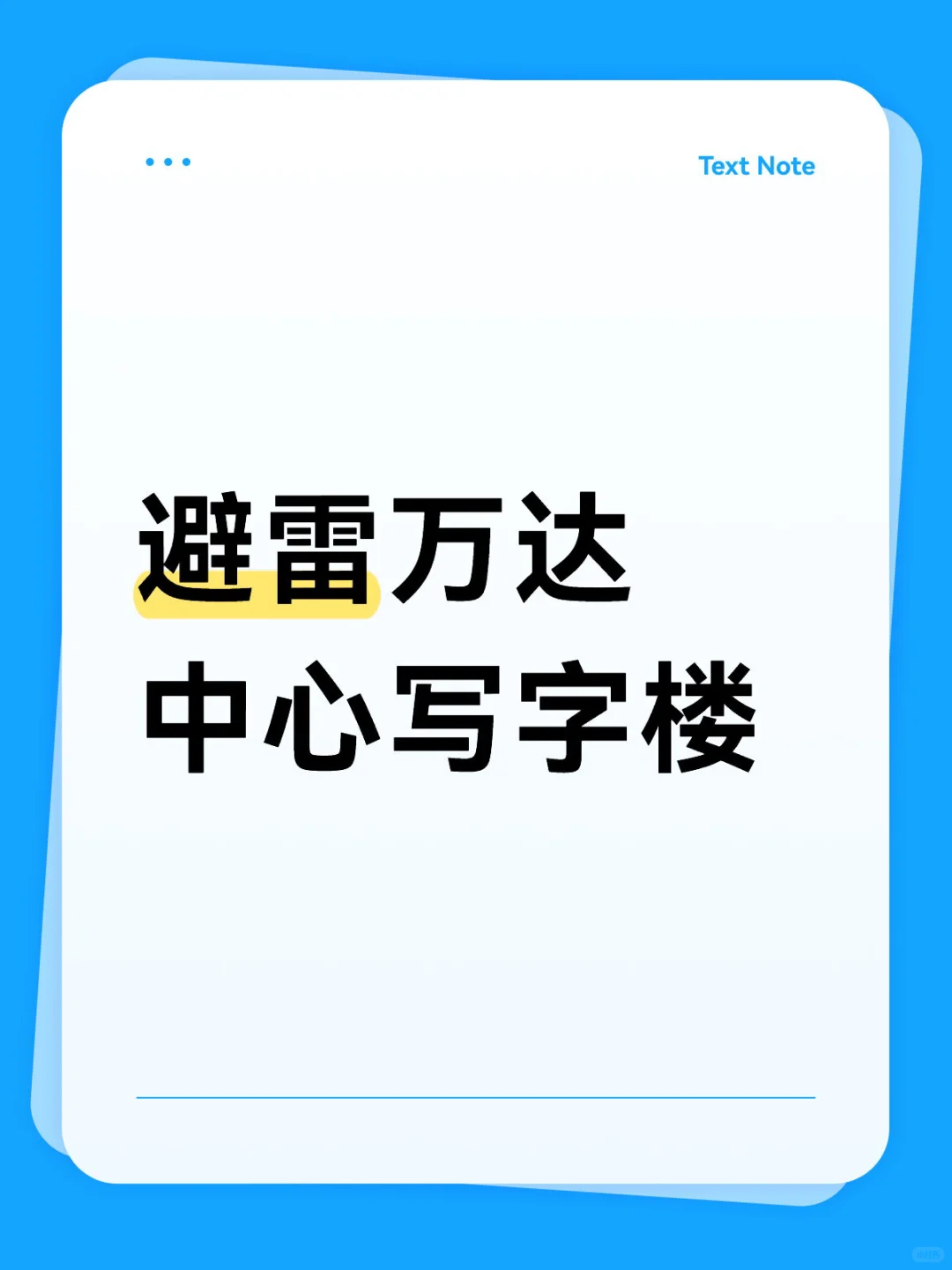 万达中心写字楼