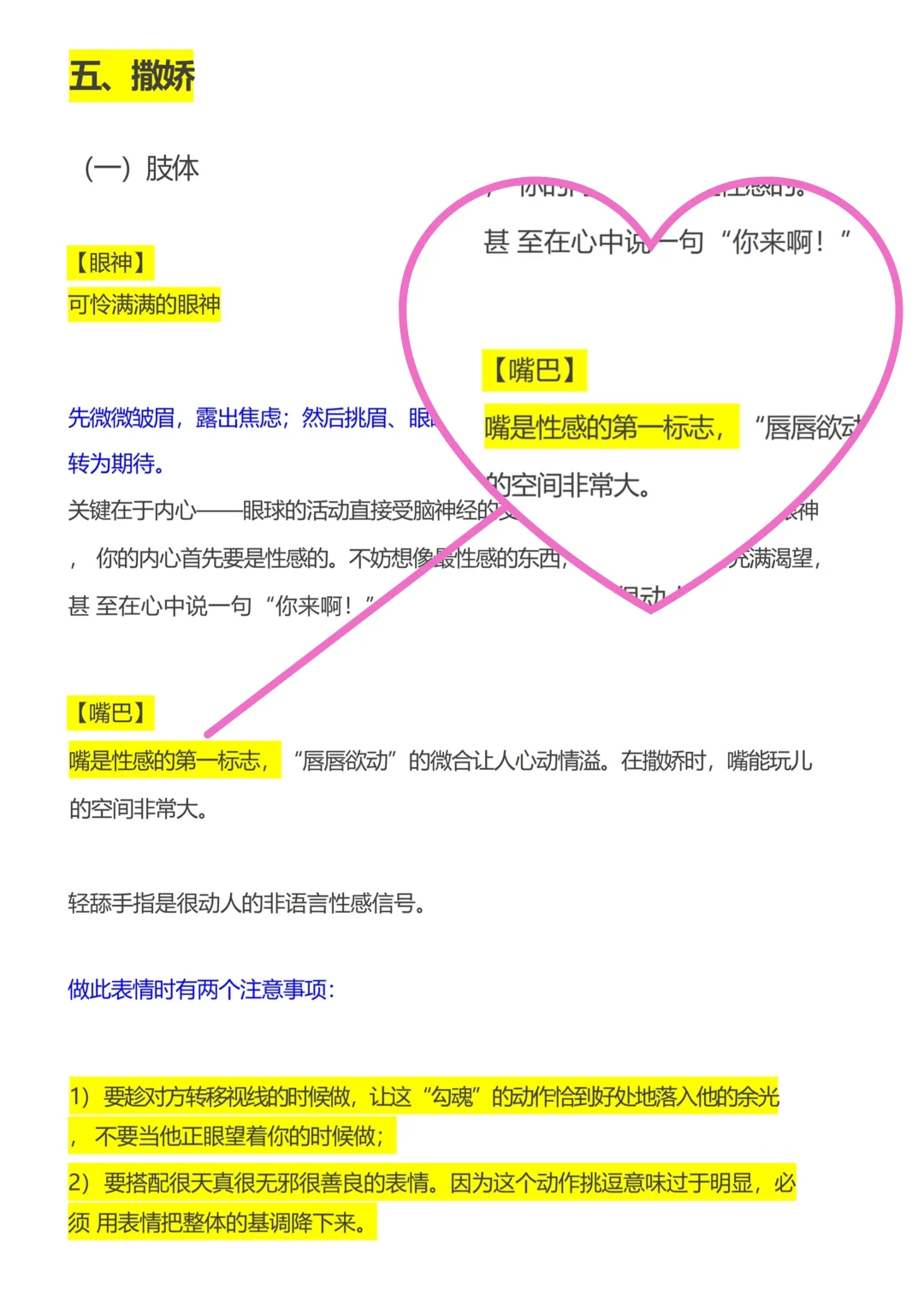魅魔速成记让你快速拿捏Crush