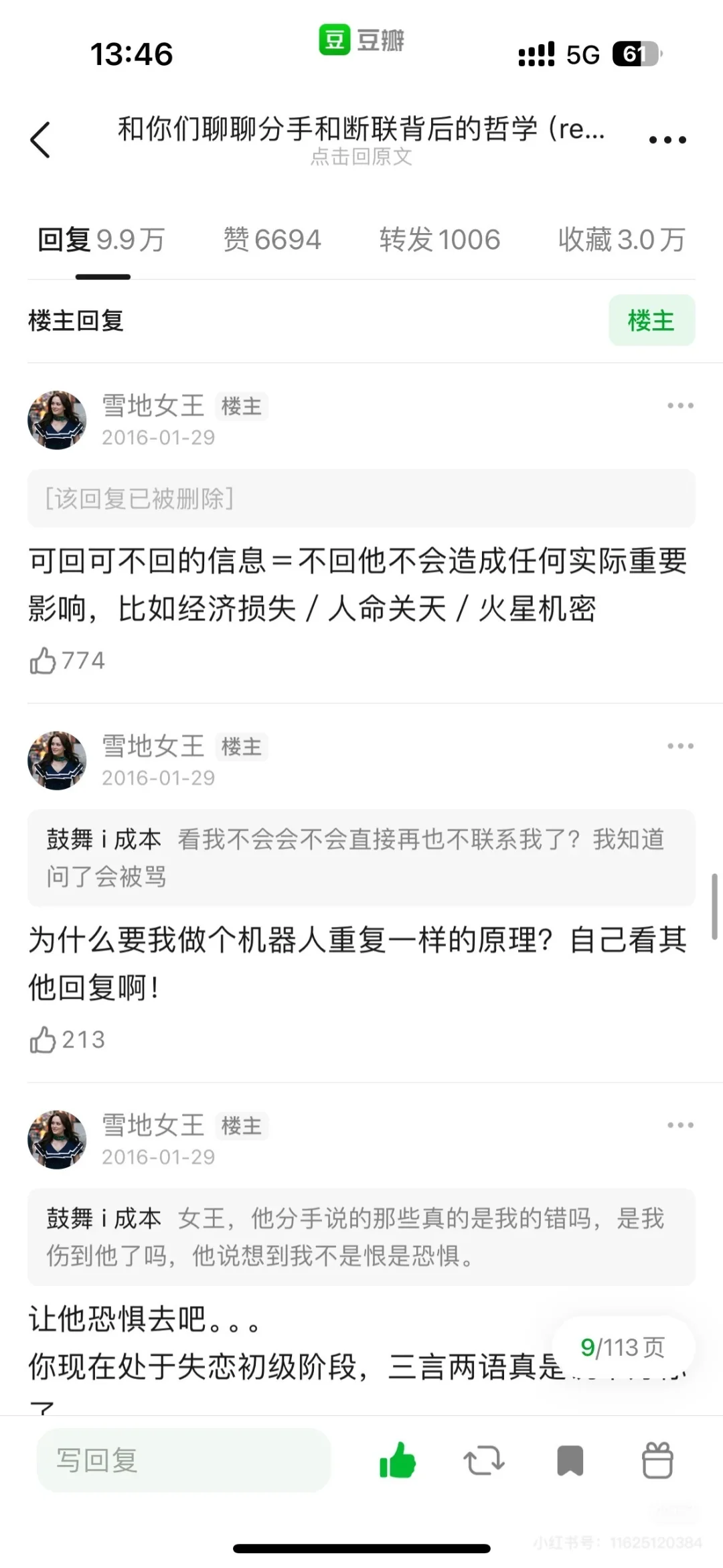 雪地女王——没诚意的撩拨一律不理！