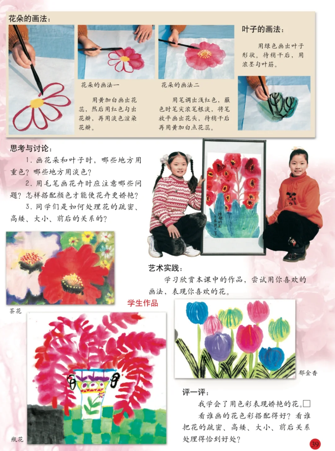 《娇艳的花》三年级下 美术教案