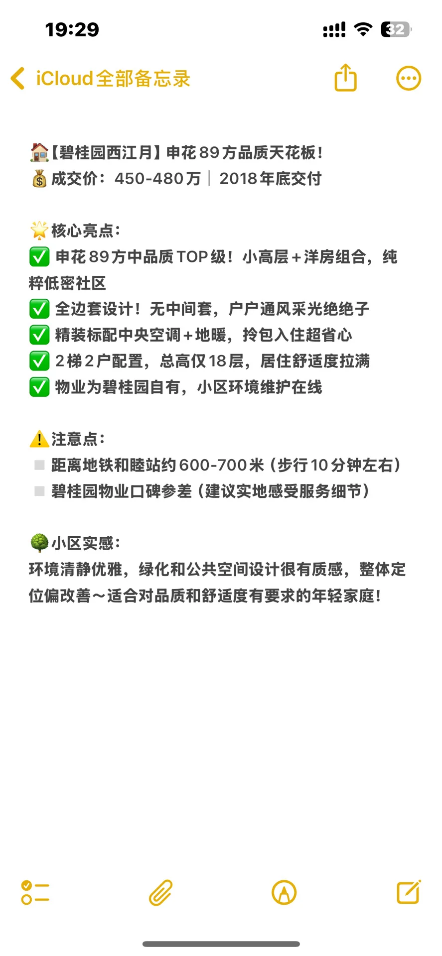 刚需篇（89m²）～买房攻略