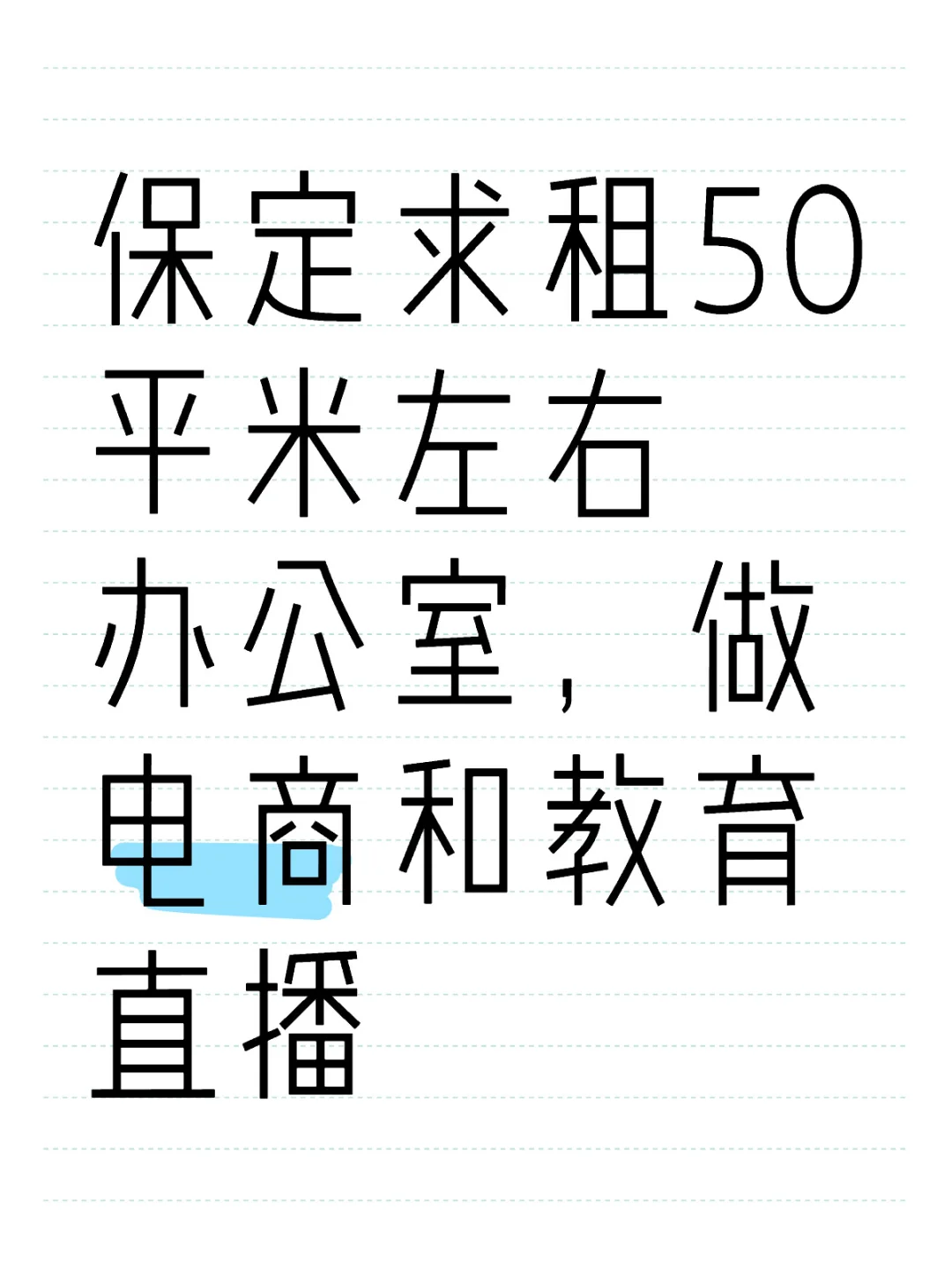 保定租房求推荐