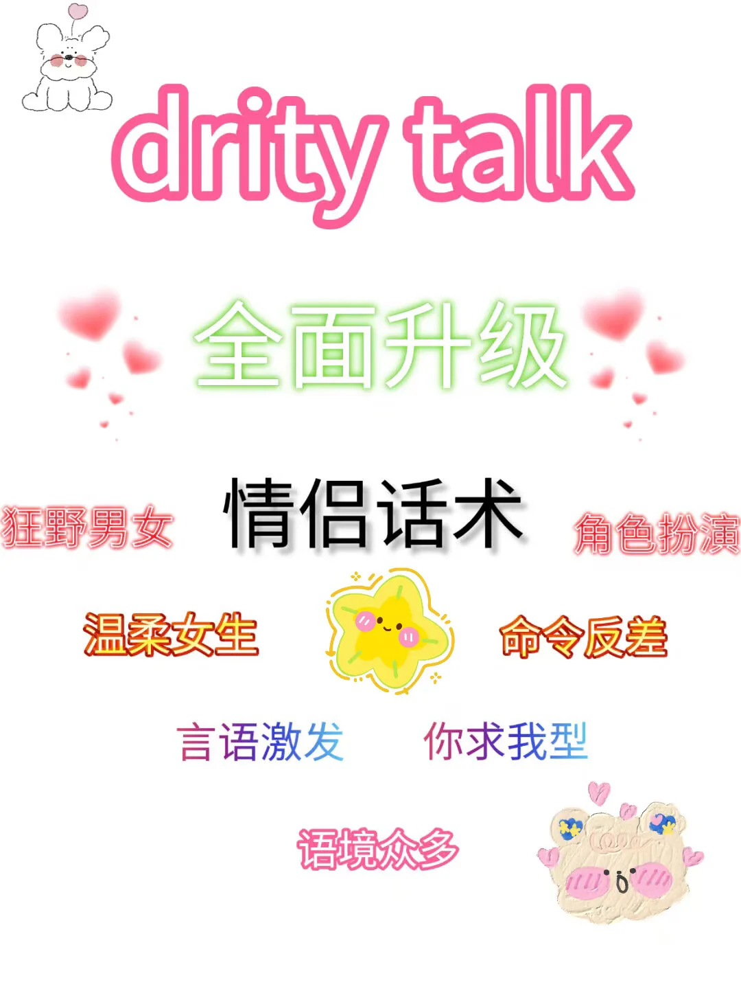 女生dirtytalk实战教学
