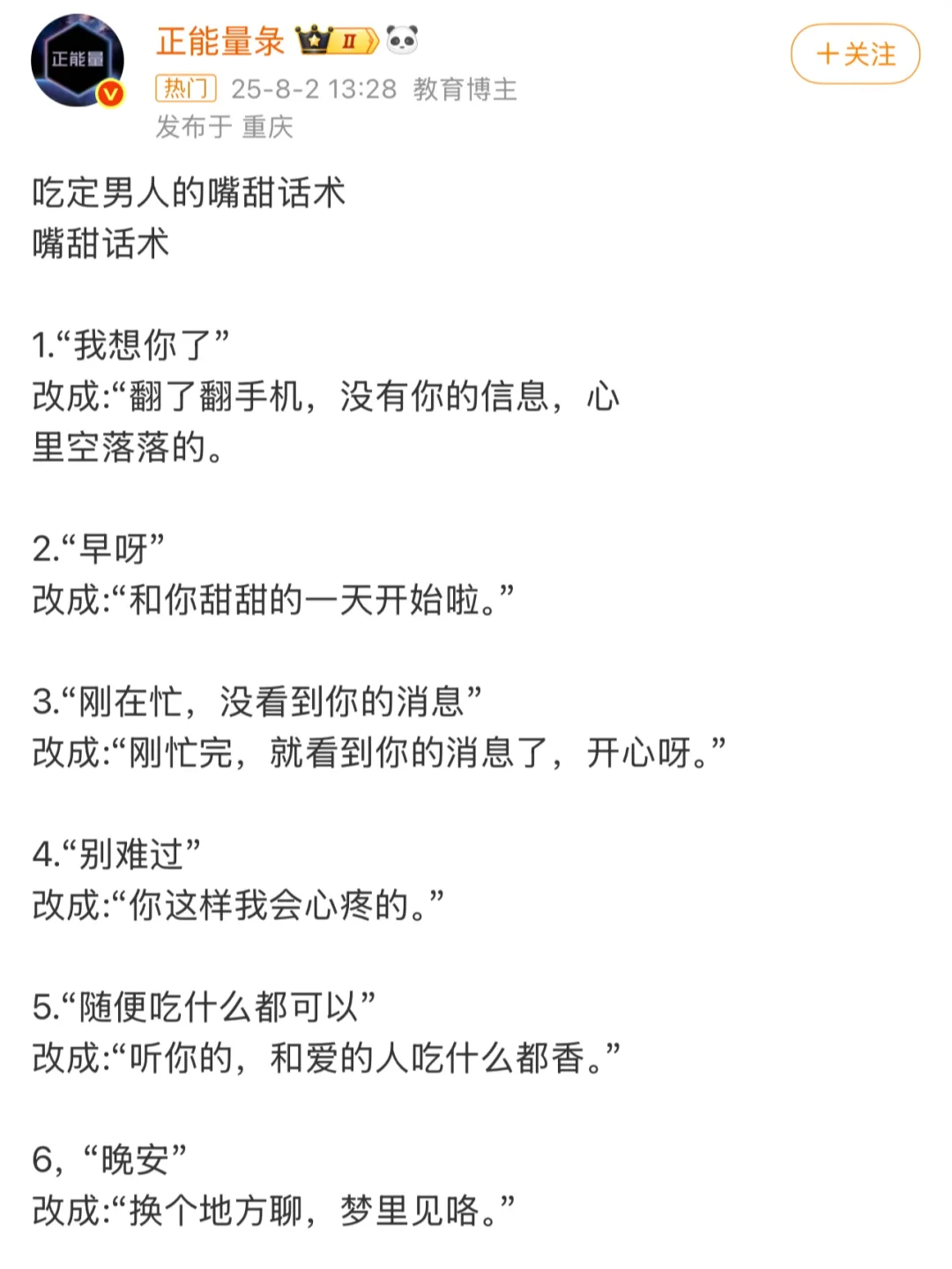 🍧好嫁风～男生就爱嘴甜的女孩子🍰