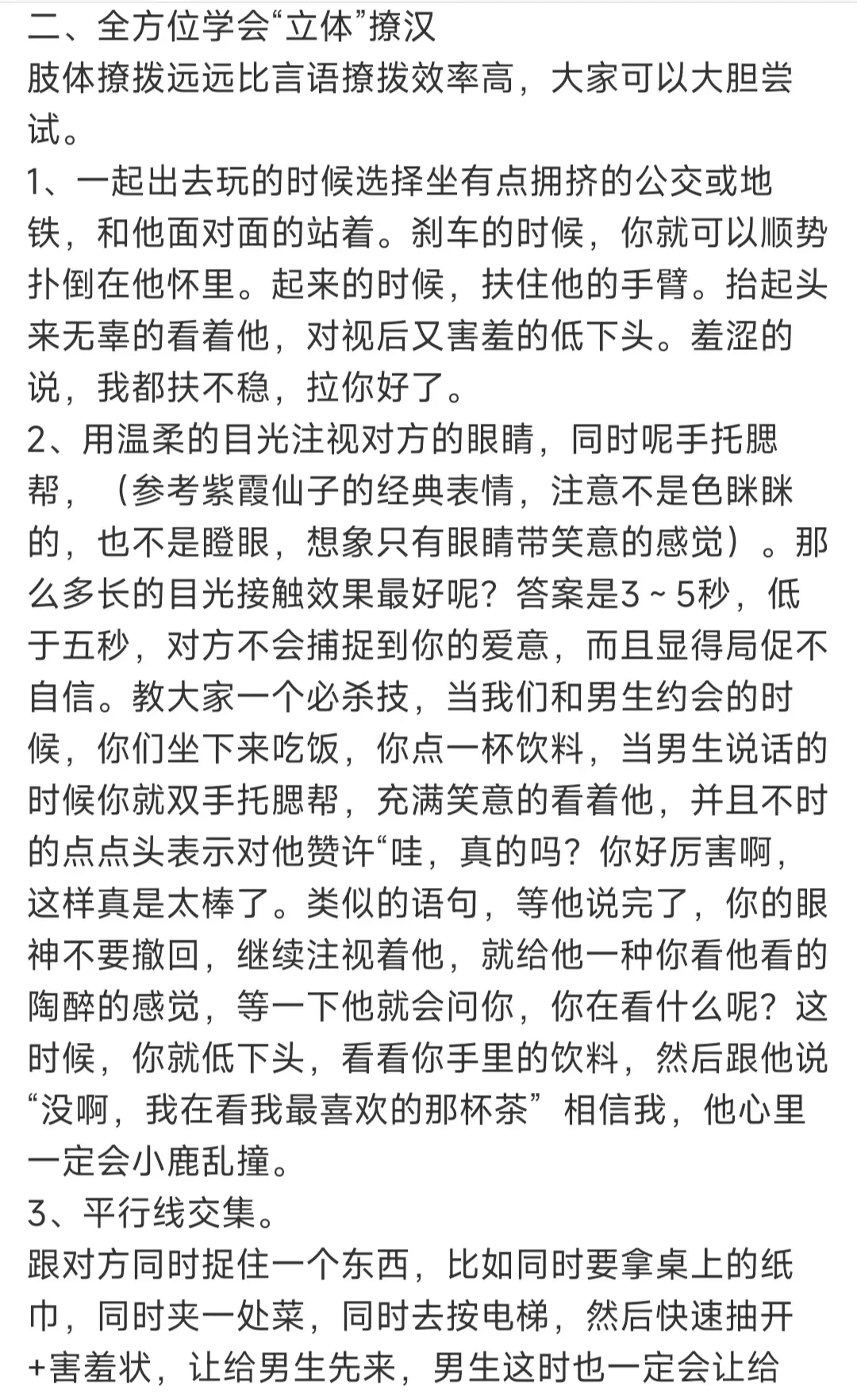 所有撩汉到底撩的是什么