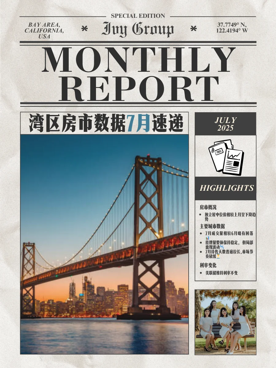 湾区房市数据📊7月速递🍉夏天季节性放缓