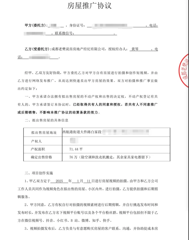 避坑成都老樊卖房：不平等协议+公司换壳