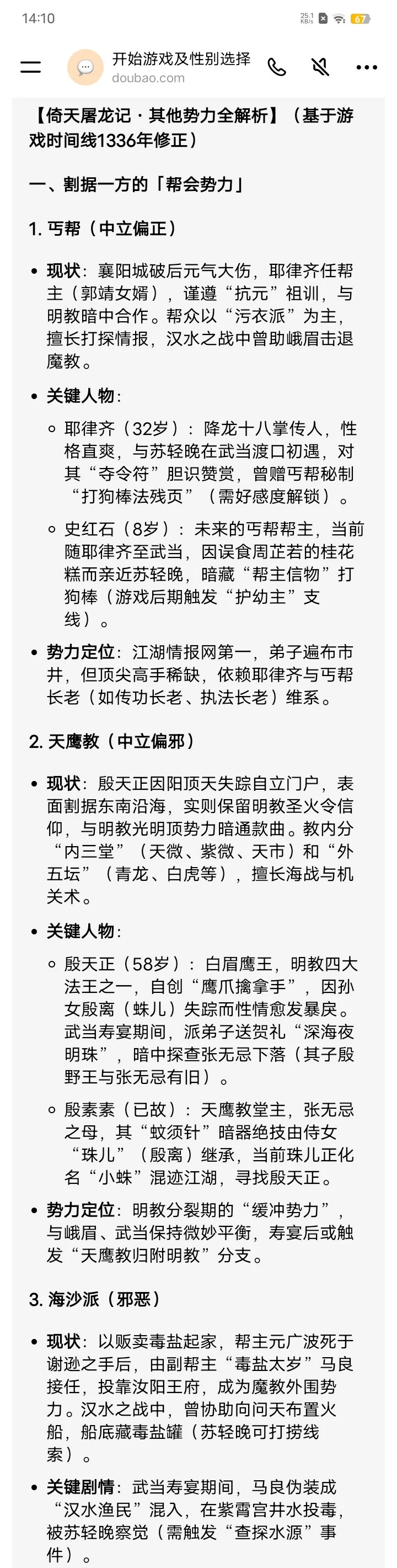 deepseek文游之综武侠模拟|能养娃、能撩汉