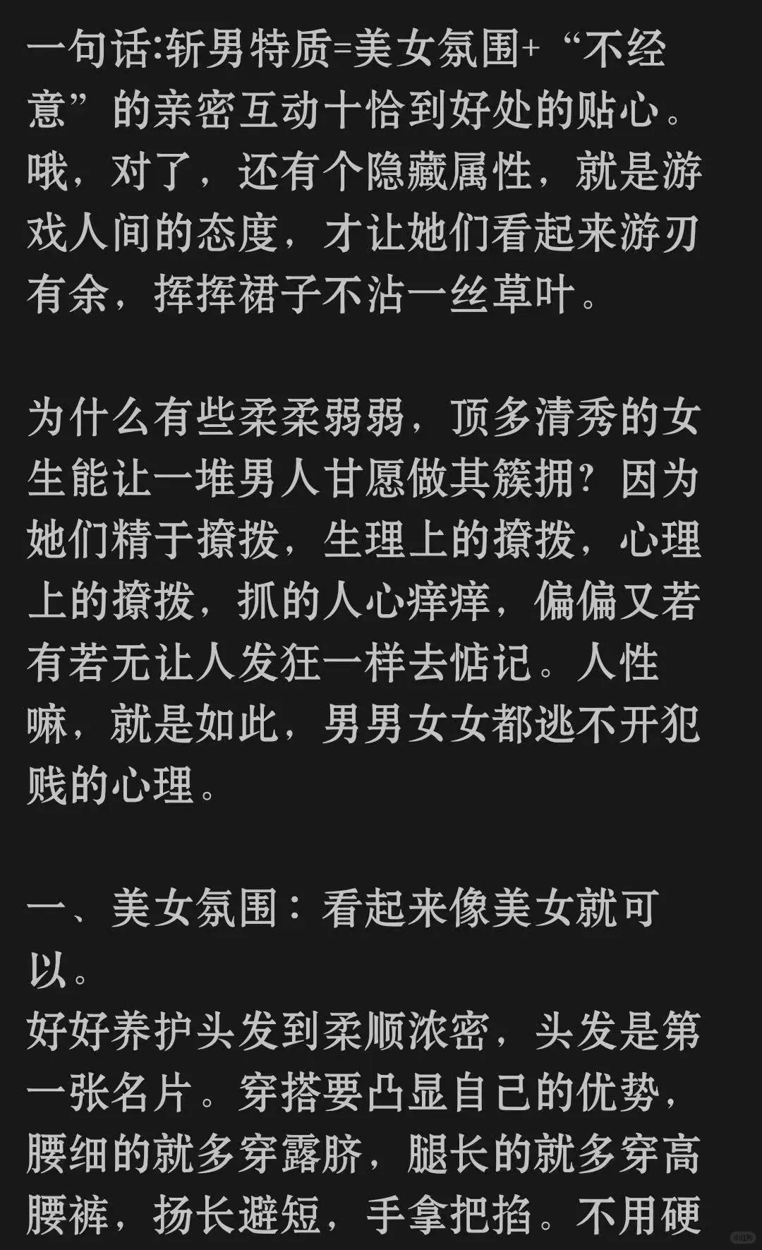 如何成为会撩汉的女人