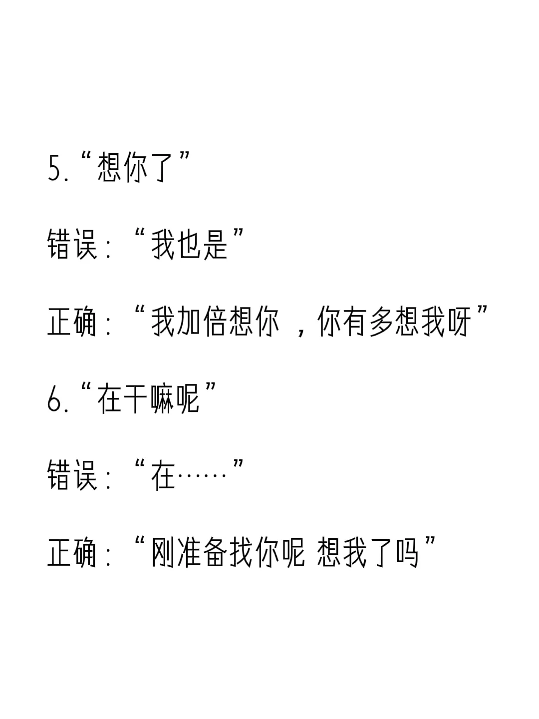 让男生上瘾的聊天话术
