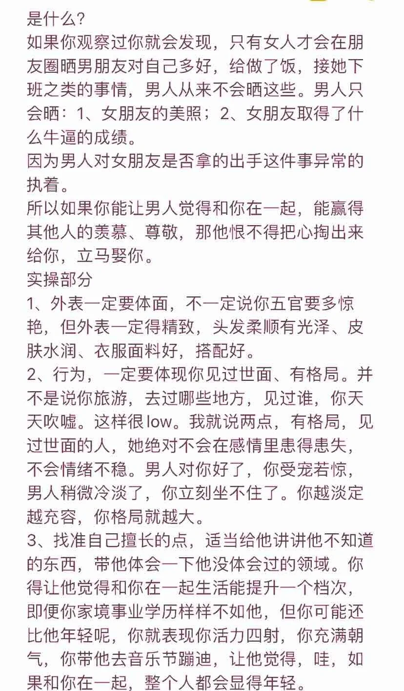 拿捏吸引男人的逻辑