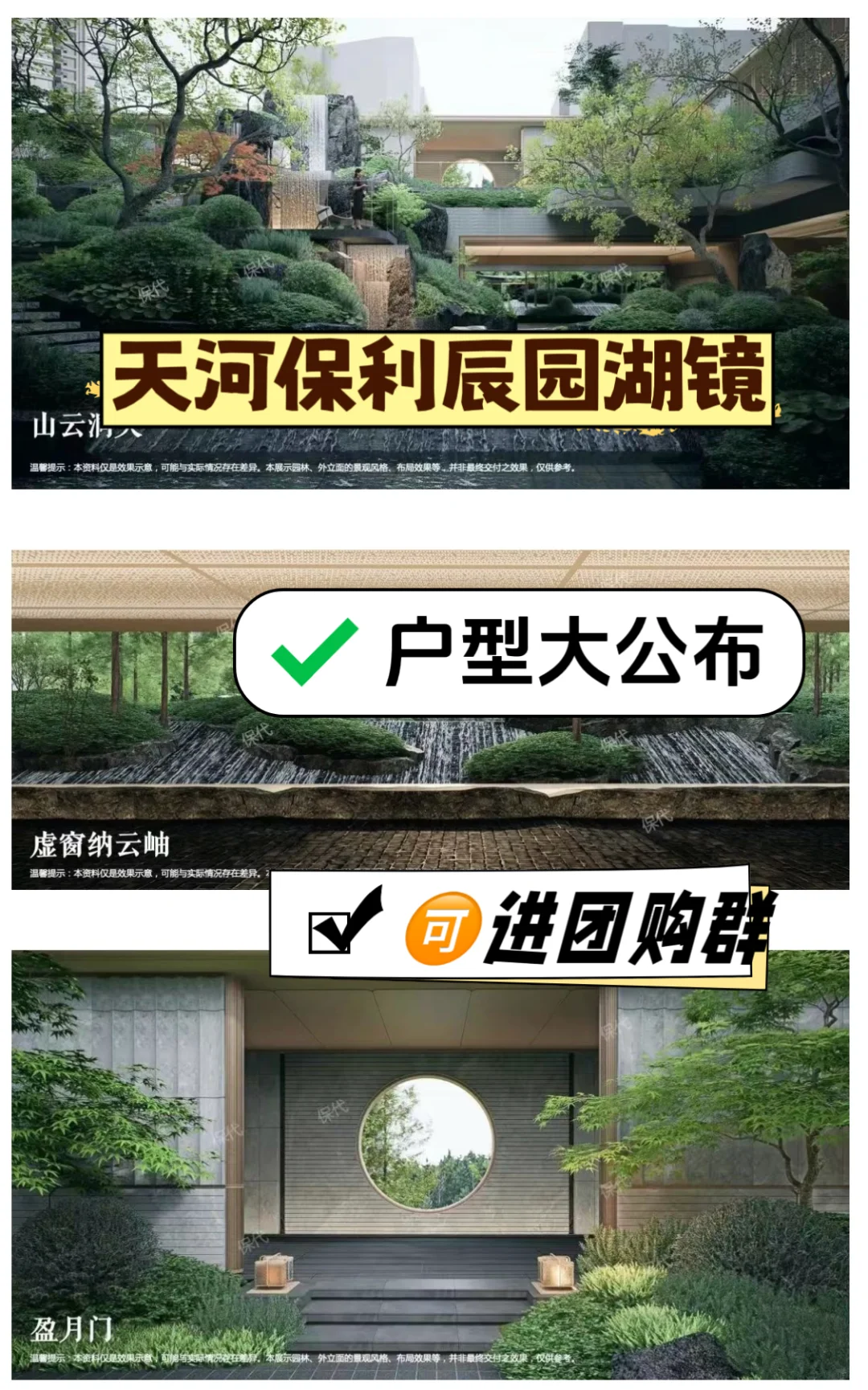 保利辰园湖镜！天河3️⃣字头起！可进团购裙