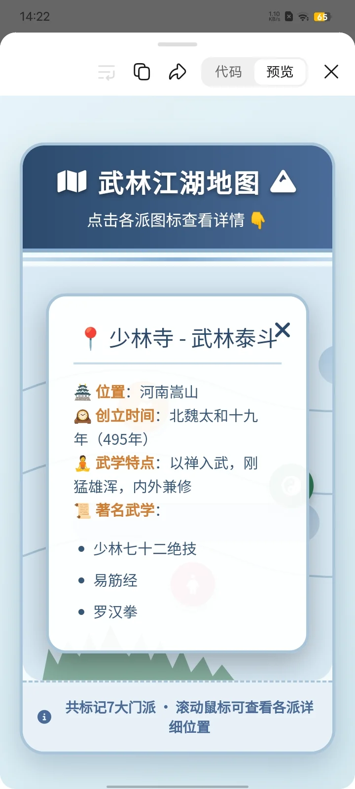 deepseek文游之综武侠模拟|能养娃、能撩汉