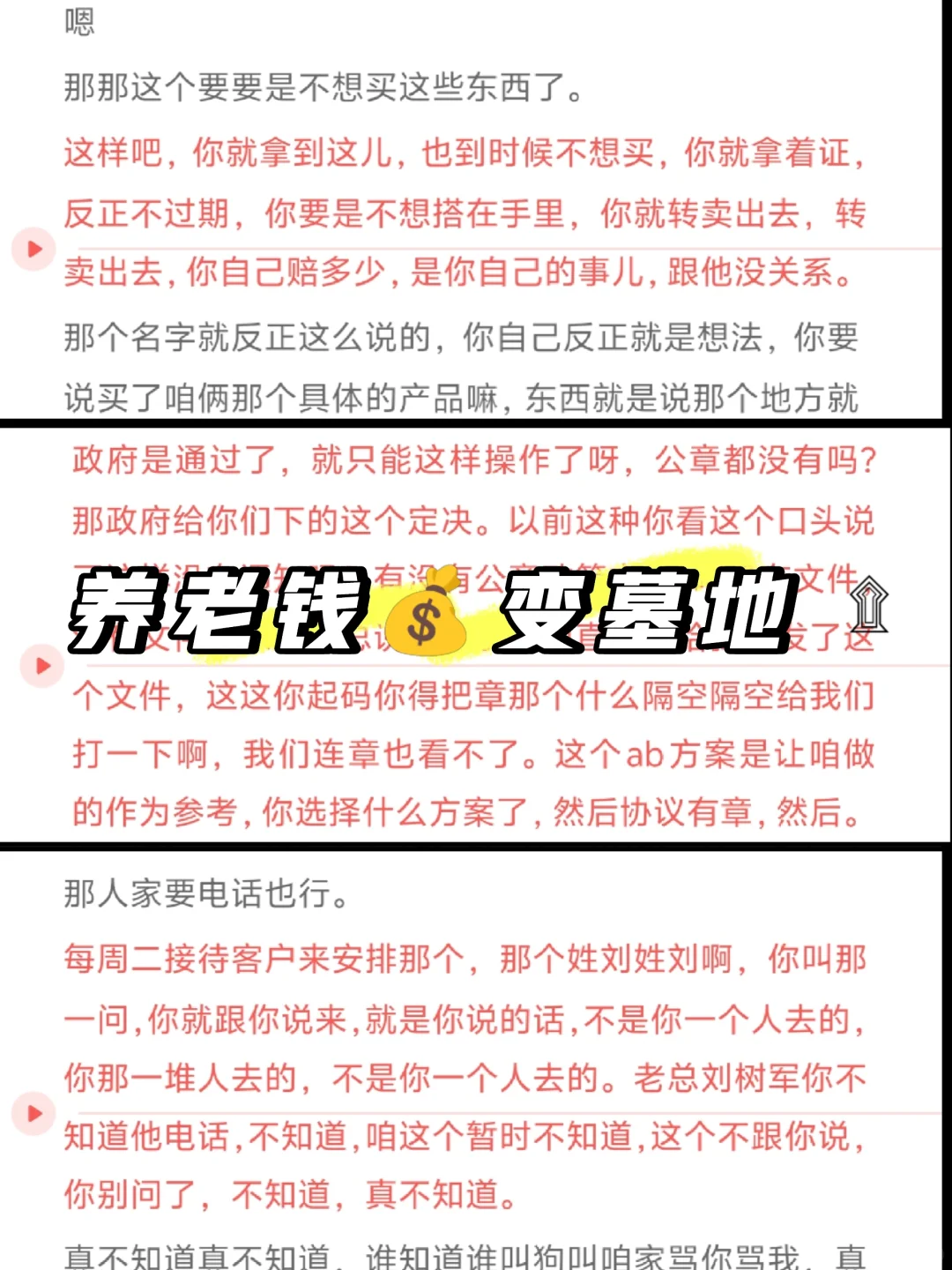 求助🆘养老钱变墓地这是非法集资吗