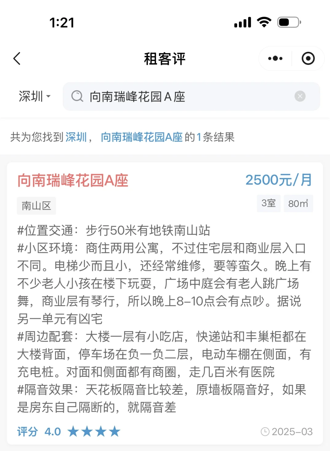 南山租房红榜‼️