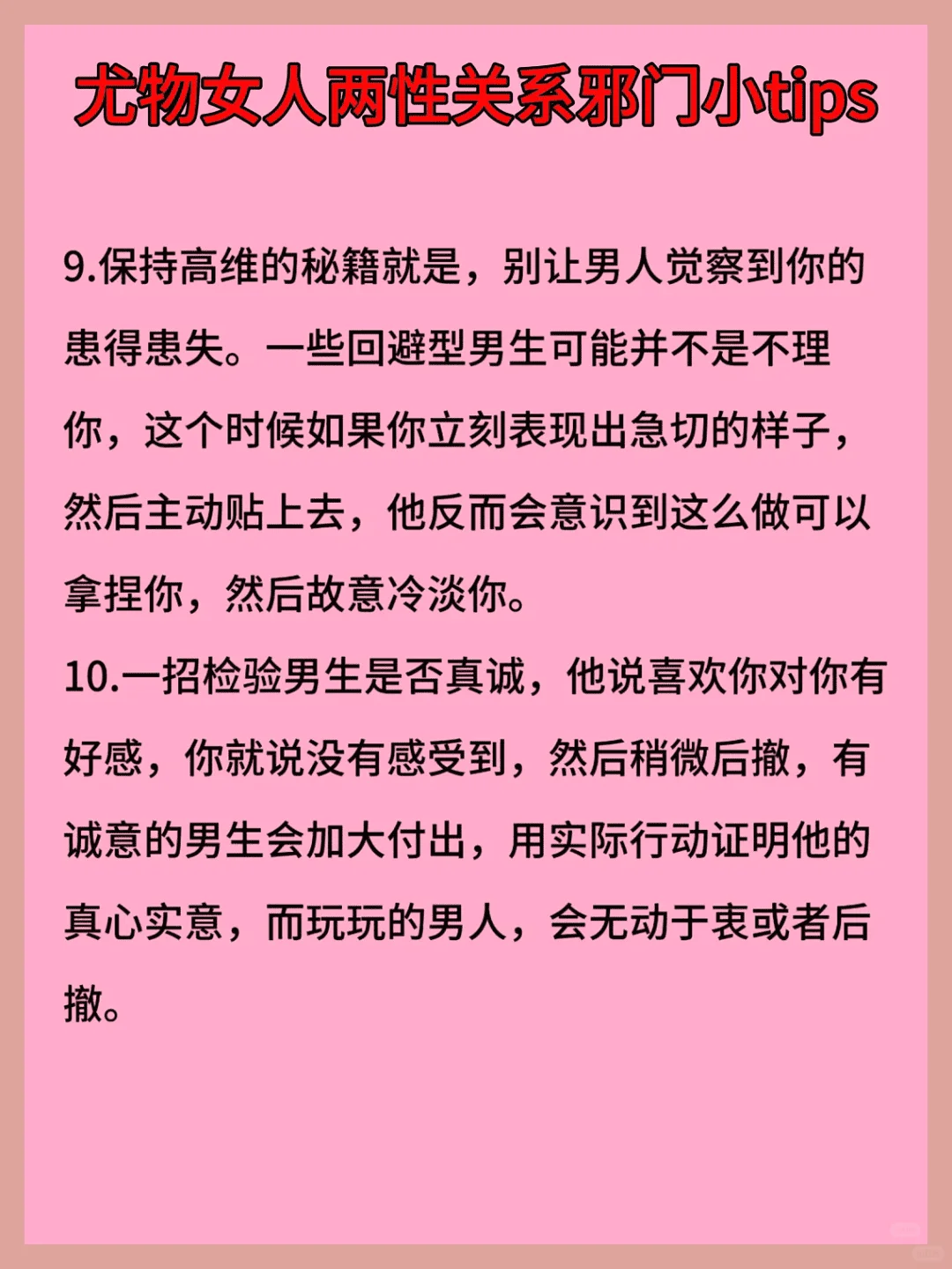 尤物女性两性关系中的小技巧