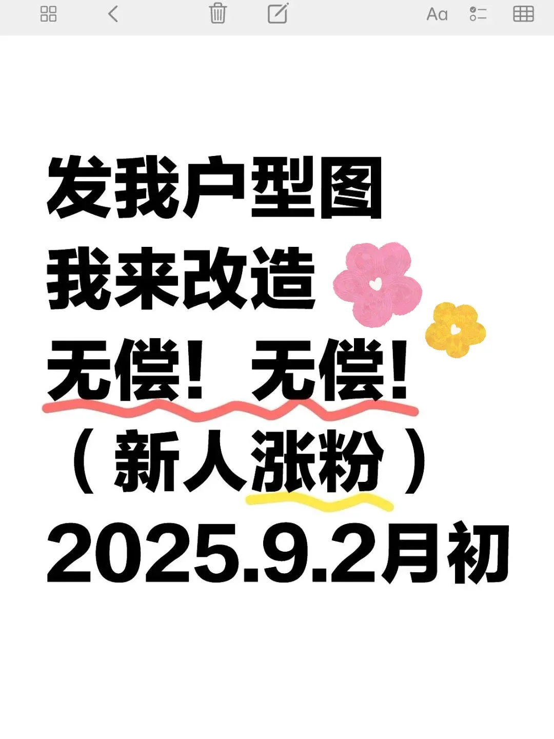 发送你的户型图，我来改造❗无偿‼️