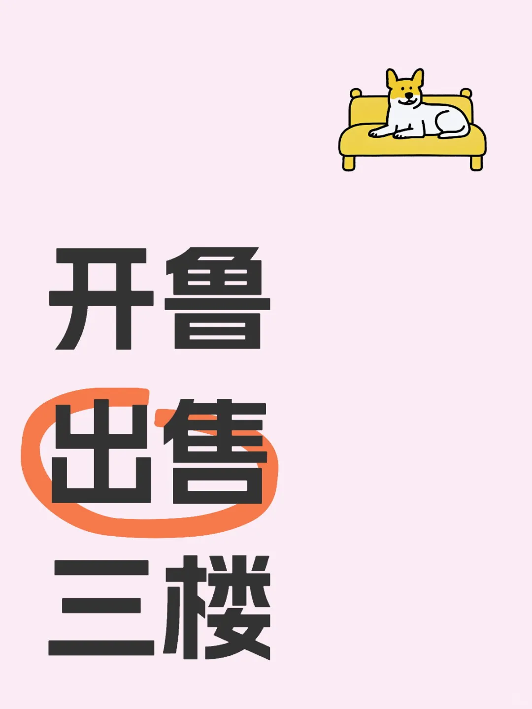 开鲁楼房出售