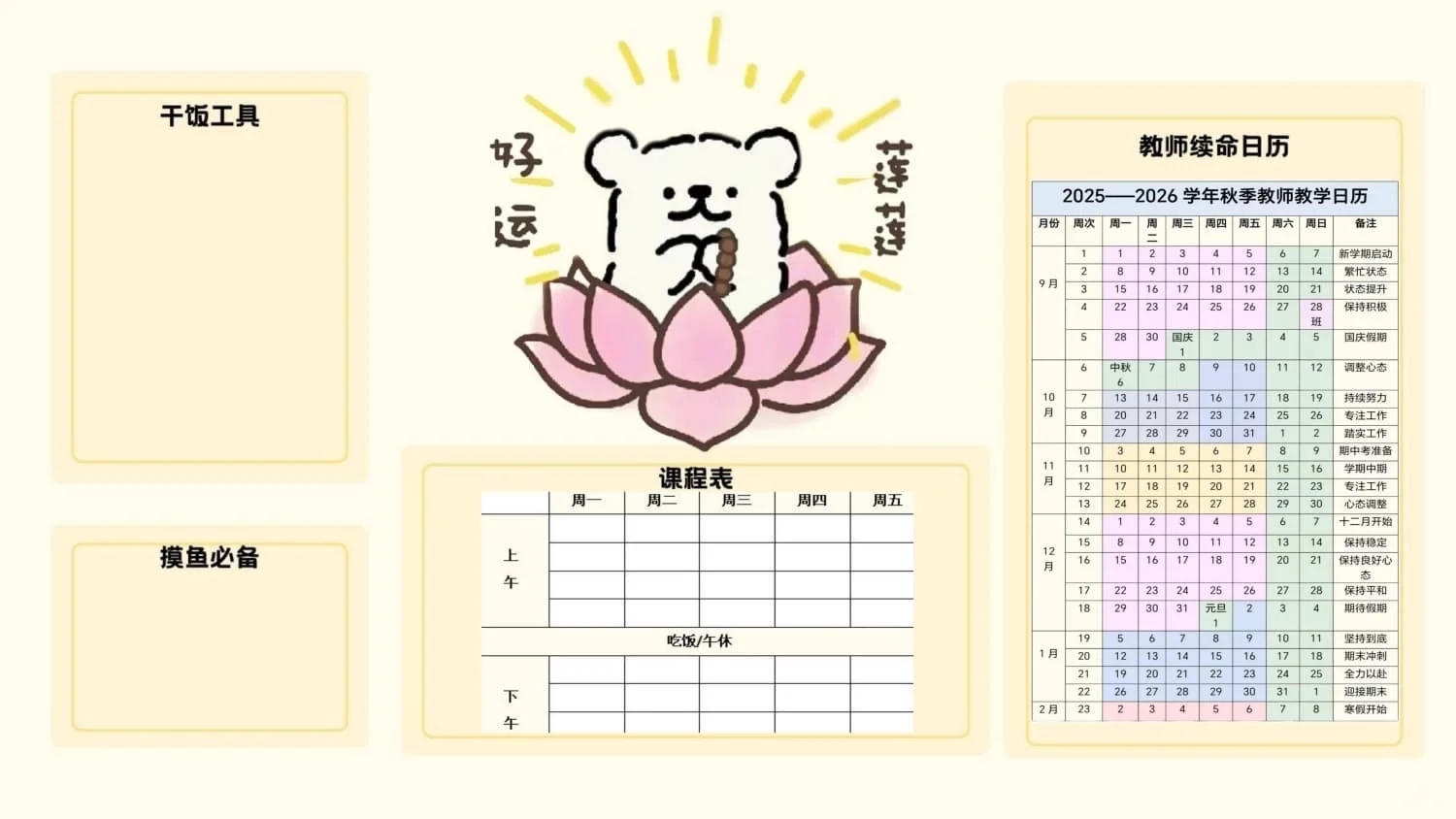 “叮～您的新学期能量壁纸已送达！”