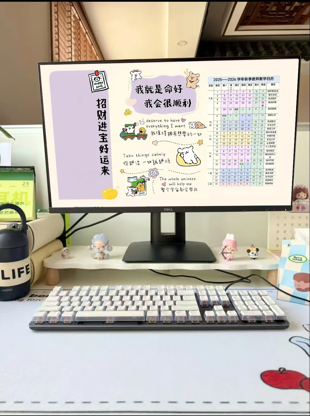 9月1日上班就可以用教师专用电脑壁纸！