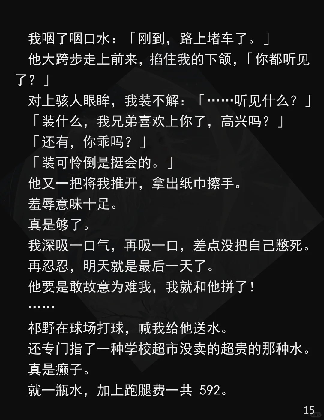 继兄讨厌，校～霸～偏～爱