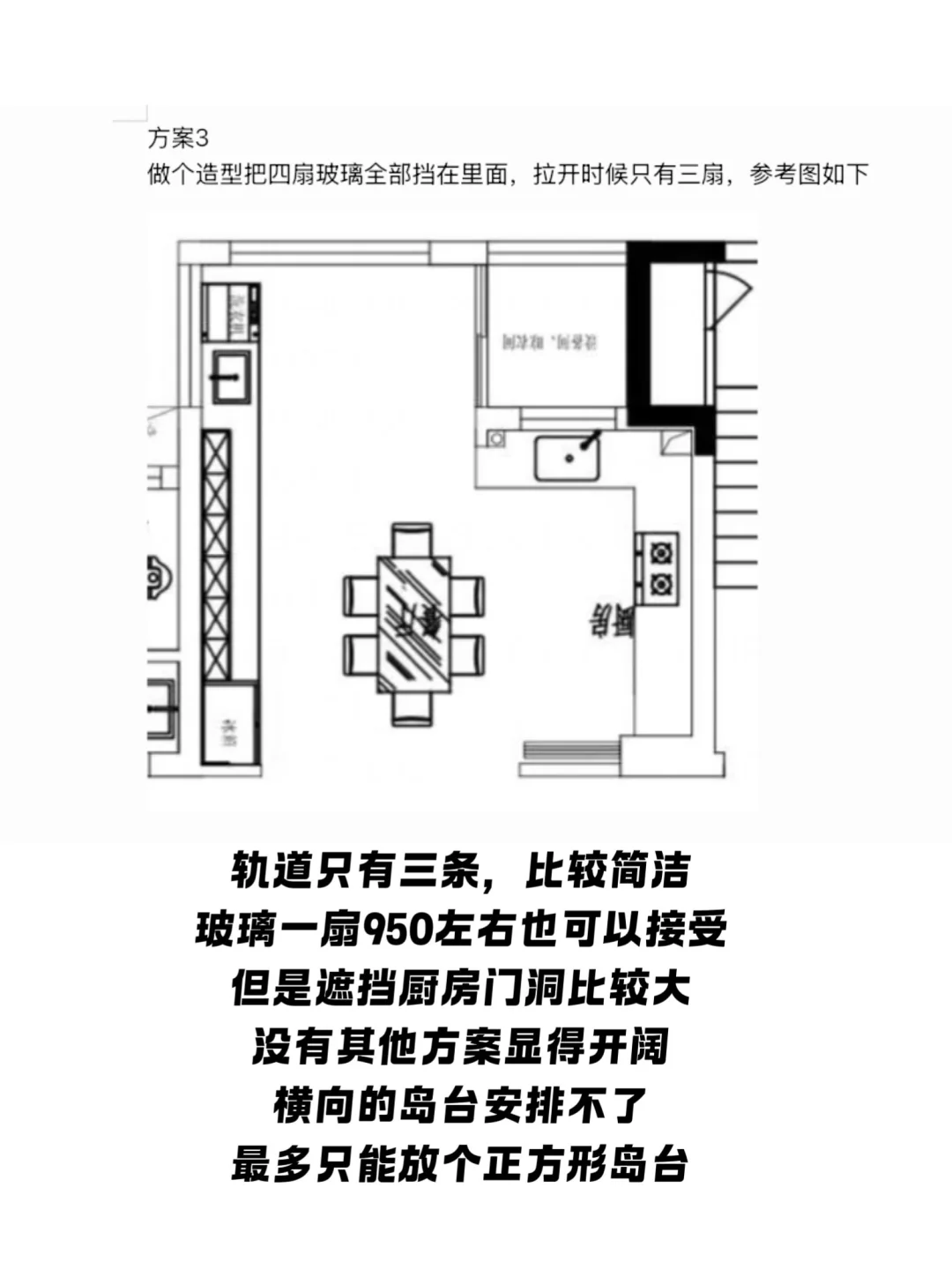 马上装修不知道怎么设计餐厨一体的移门🙄