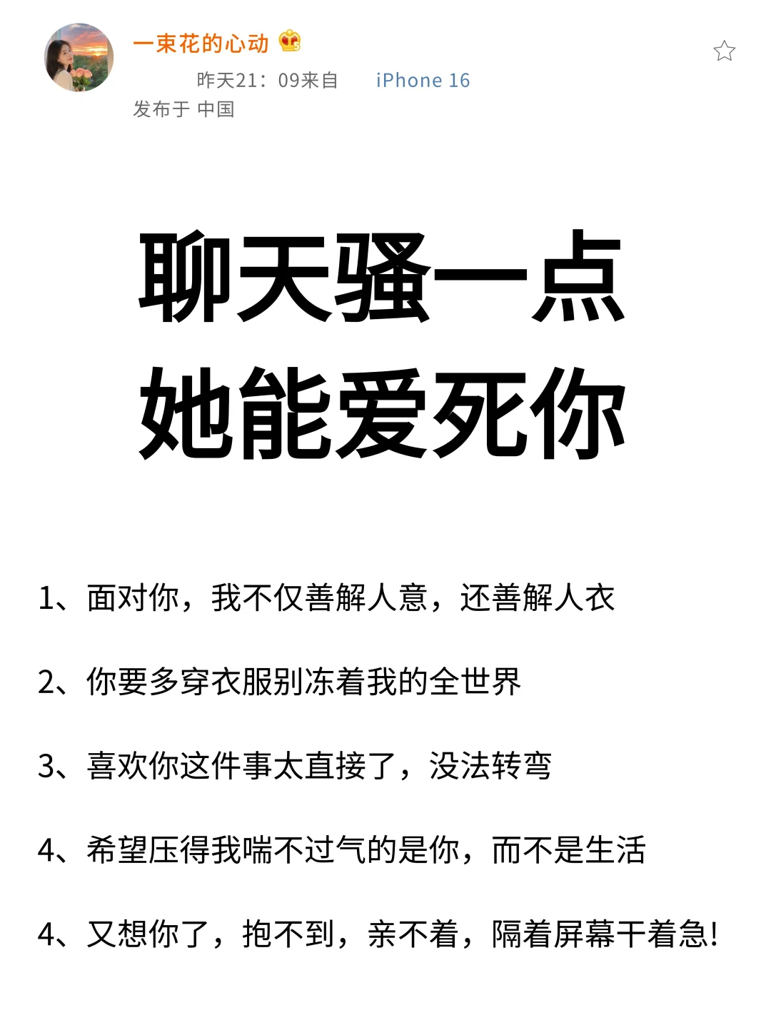 聊天骚一点 她能爱死你！！