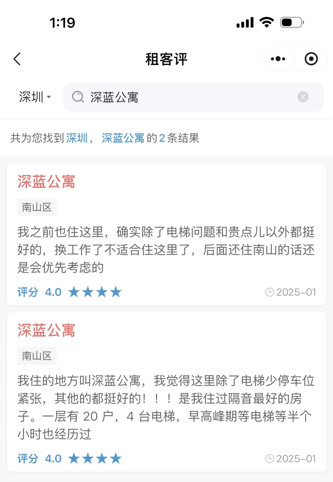 南山租房红榜‼️