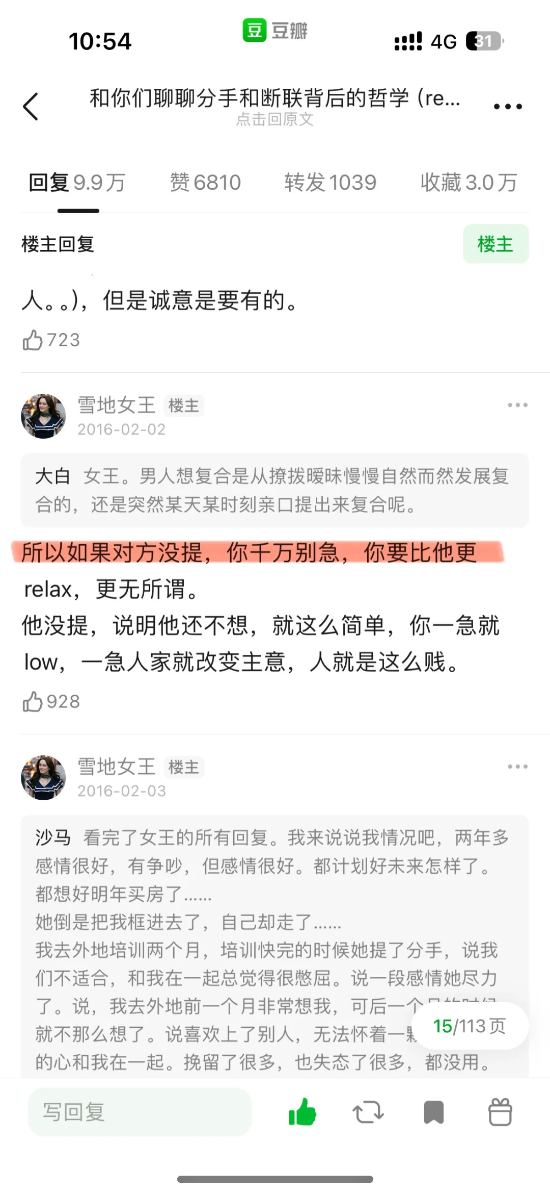 雪地女王——没诚意的撩拨一律不理！