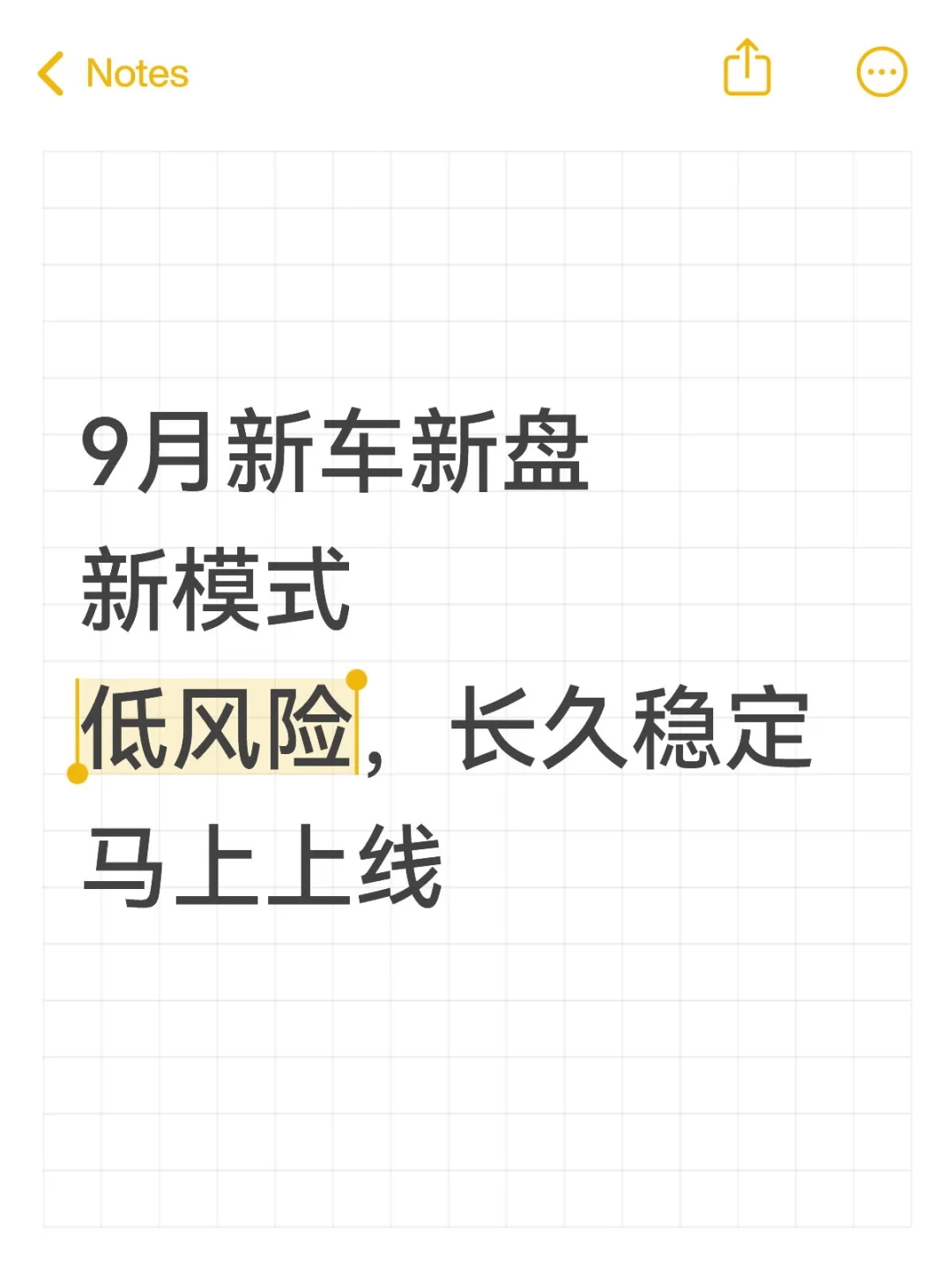 9月新车新盘，马上上线