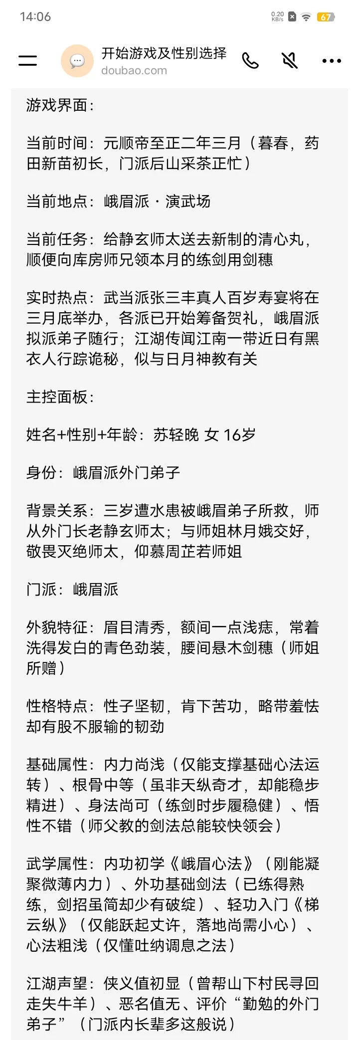 deepseek文游之综武侠模拟|能养娃、能撩汉