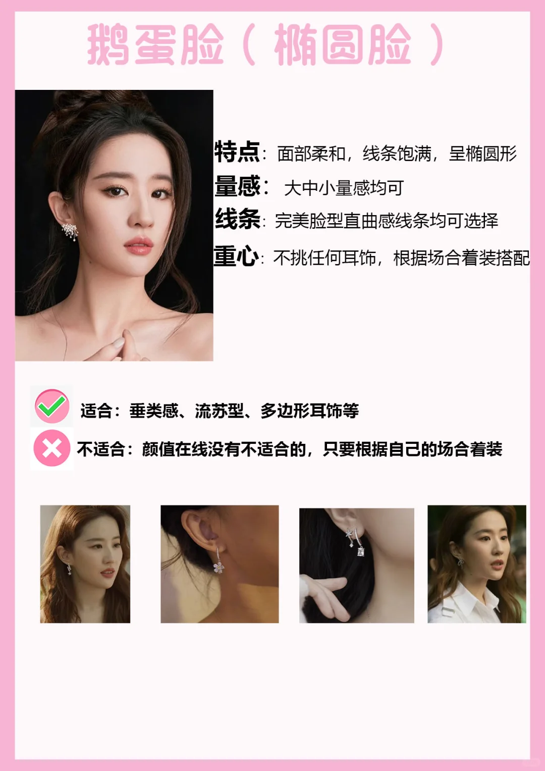 🌸脸型不完美？选对耳饰，秒变女神范儿！