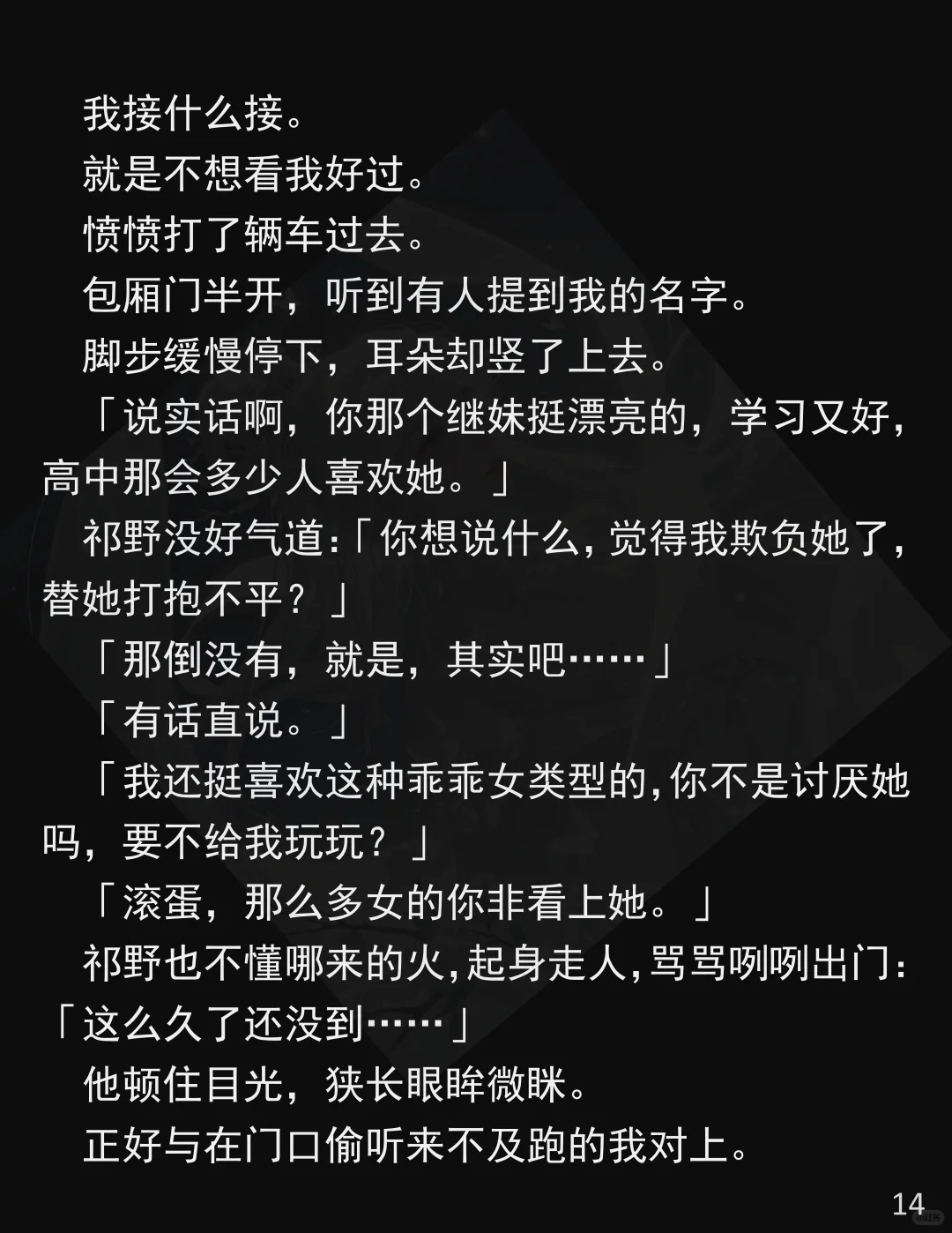 继兄讨厌，校～霸～偏～爱