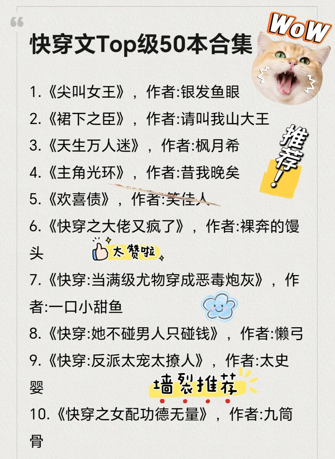 Top级高质量快穿文合集50本！包好看！！