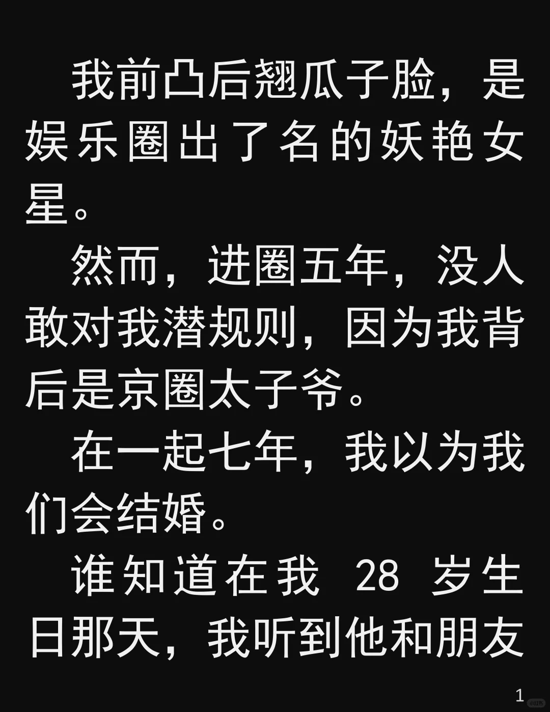 他要联～姻，我只要奢～侈～品！