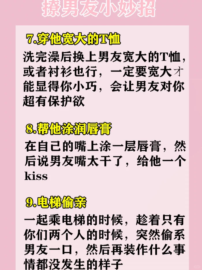 撩到男友脸红的几个小妙招，你用过哪几招
