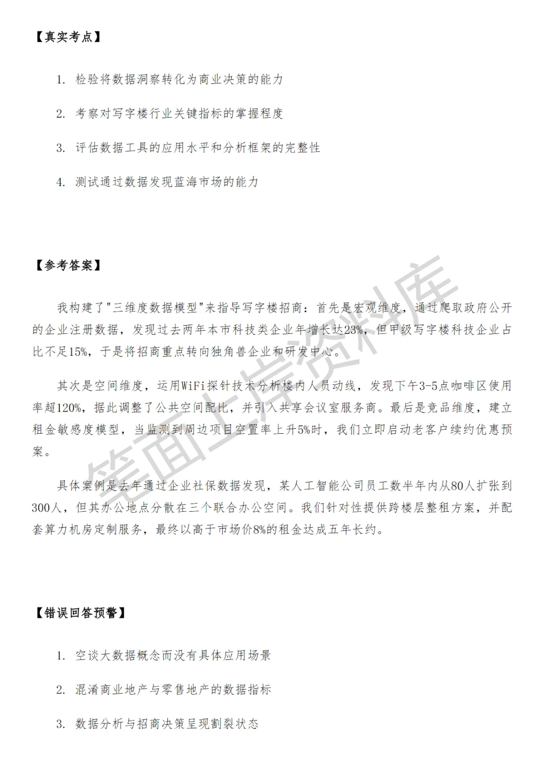 房地产写字楼招商面试真题