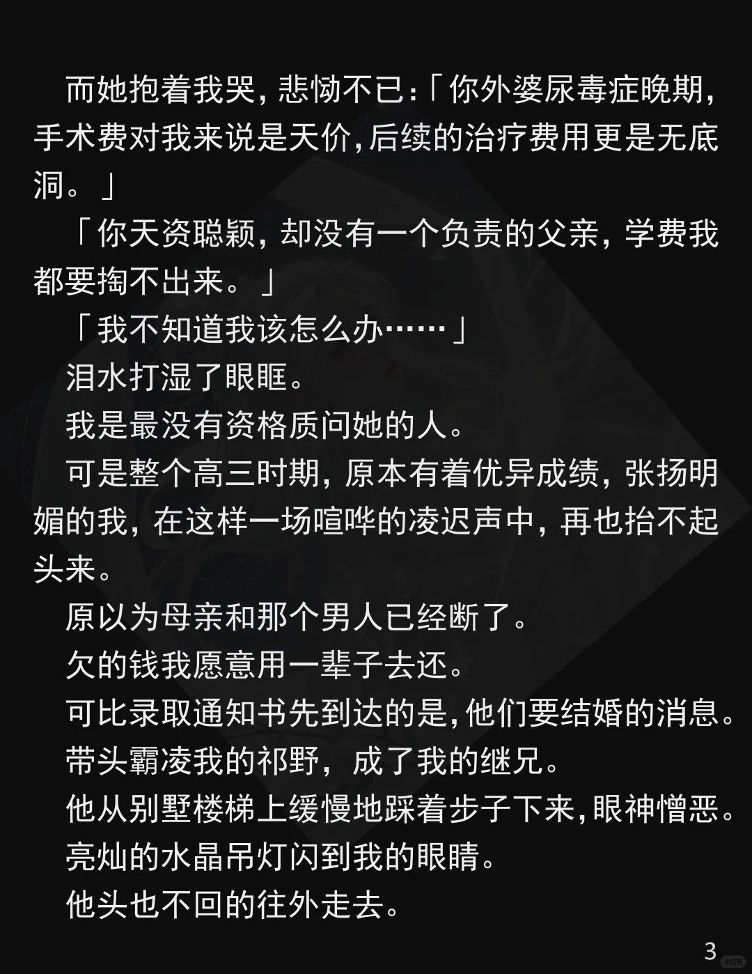 继兄讨厌，校～霸～偏～爱