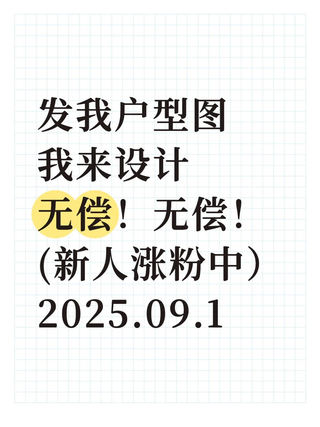 你发图 我设计 9.1第二弹