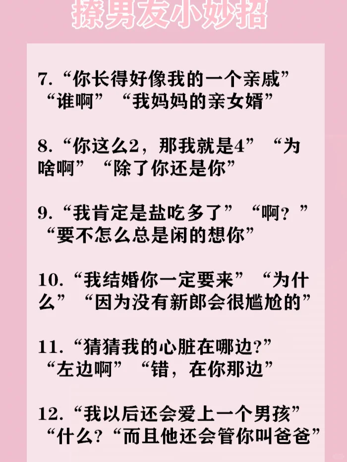 撩到男友脸红的几个小妙招，你用过哪几招