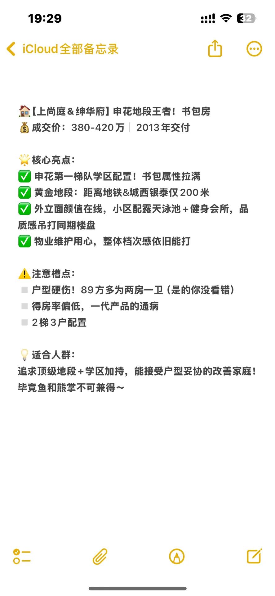 刚需篇（89m²）～买房攻略