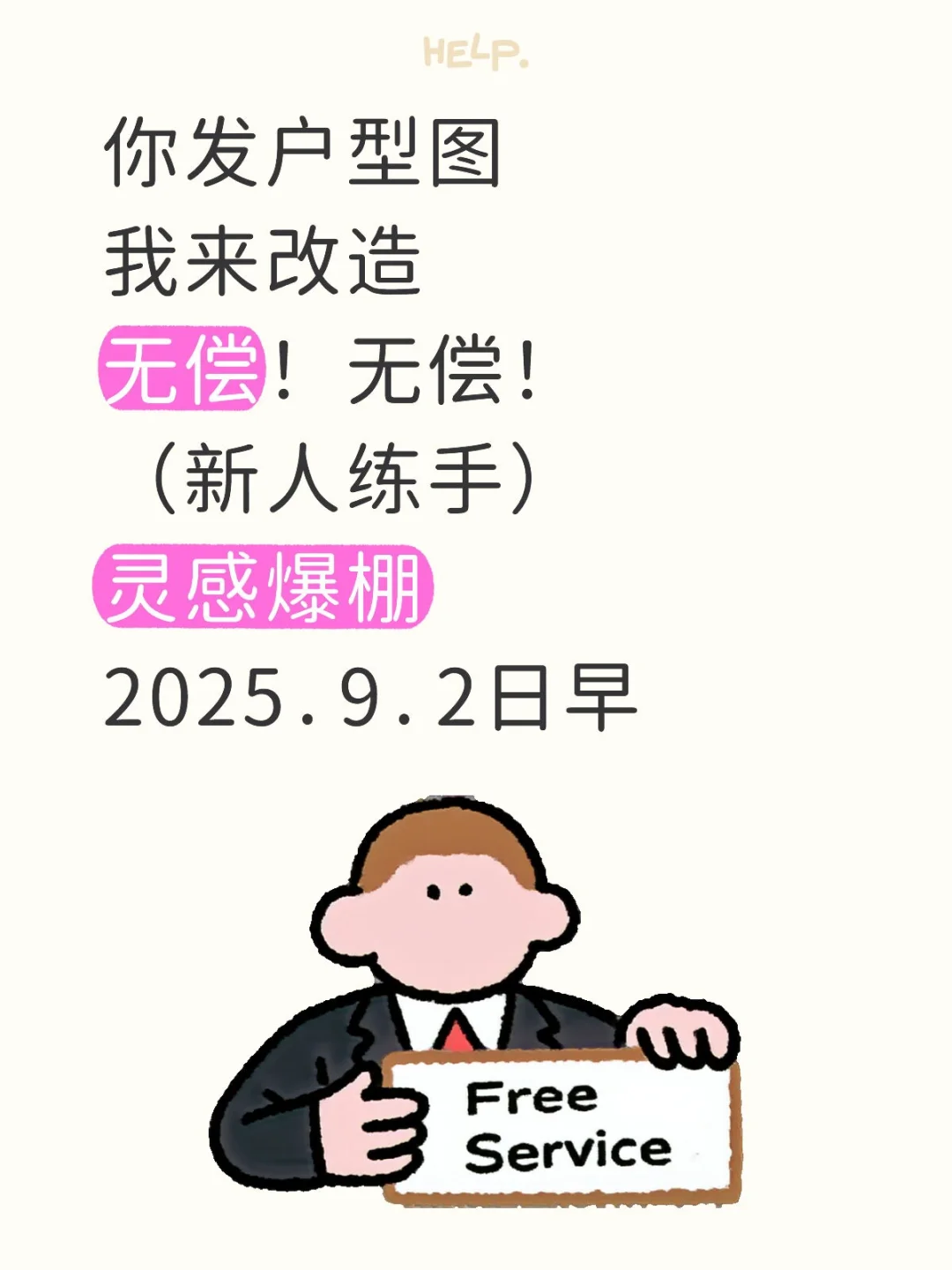 00 后设计师挑战，无偿设计！
